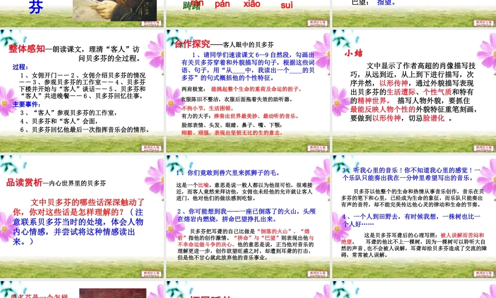 《音乐巨人贝多芬》课件