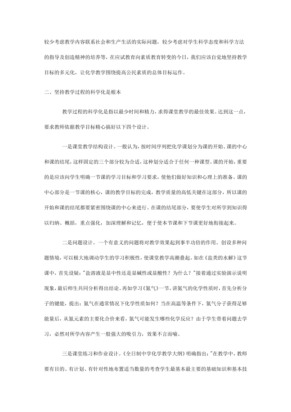 优化教学设计提高教学质量_第2页