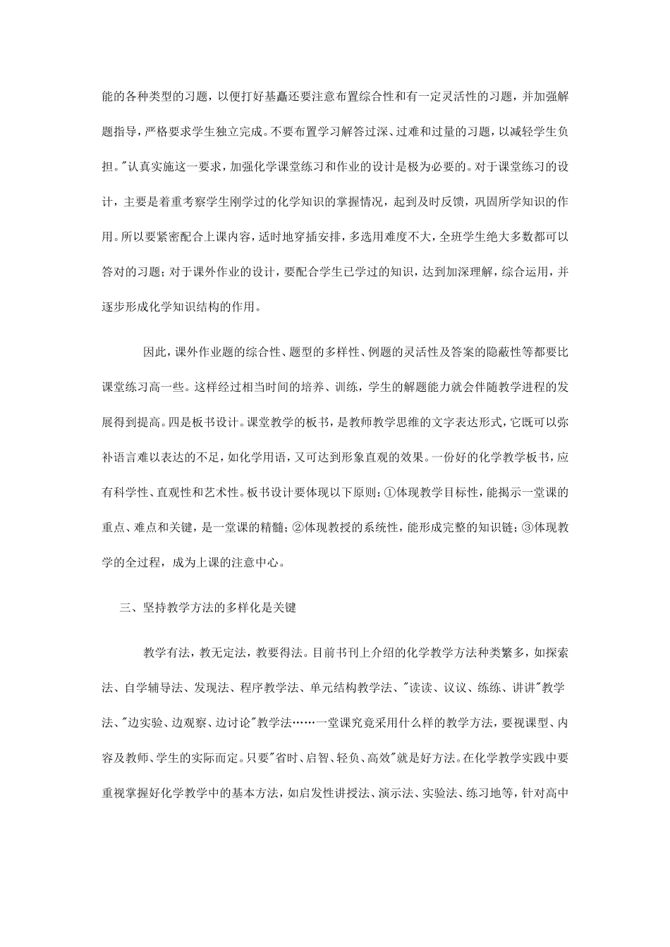 优化教学设计提高教学质量_第3页