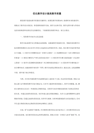 优化教学设计提高教学质量