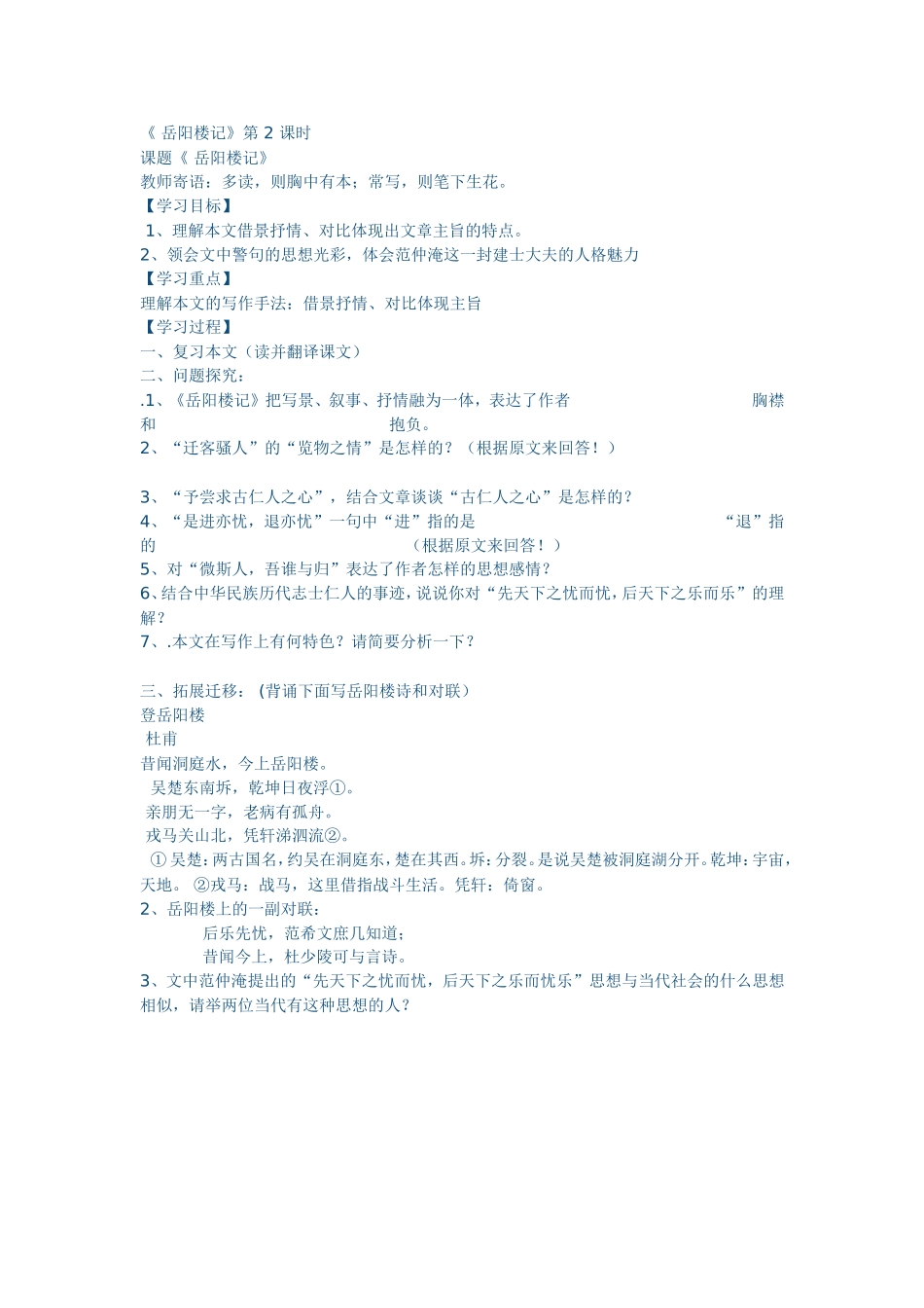 岳阳楼记（2）_第1页