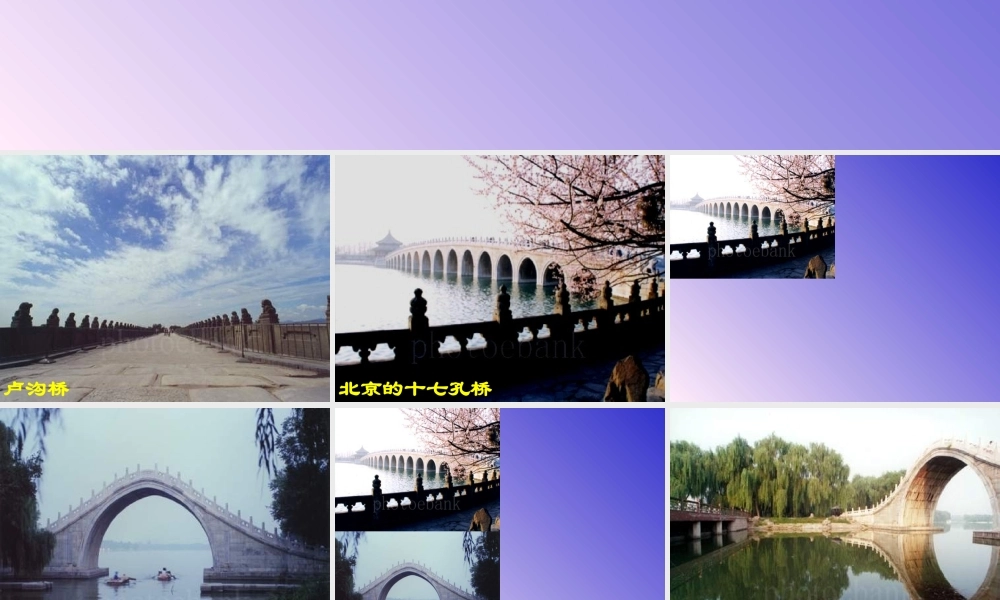 《赵州桥》课件6