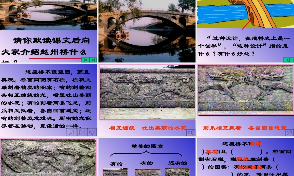 《赵州桥》课件6