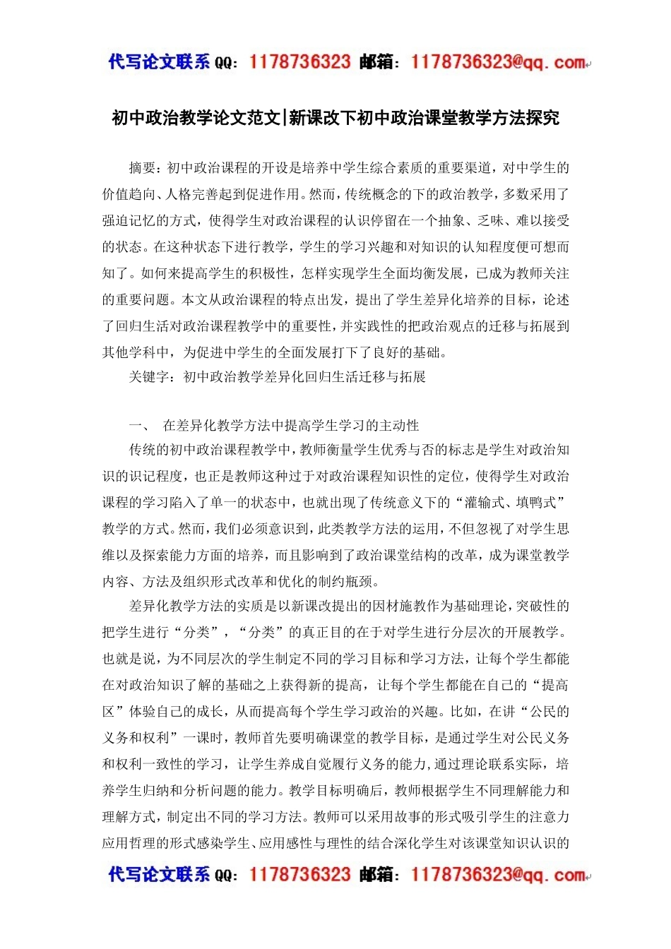 初中政治教学论文_第1页