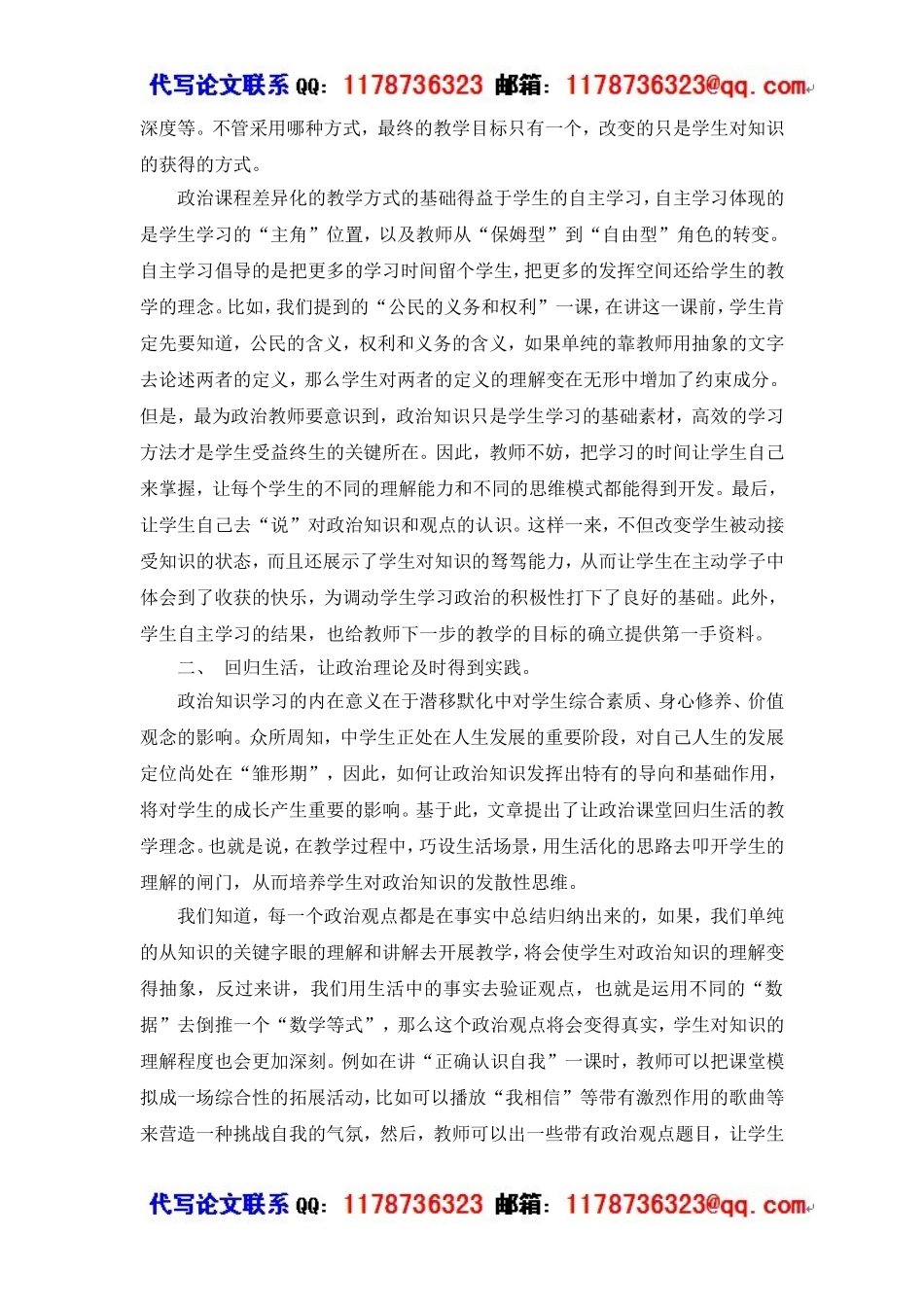 初中政治教学论文_第2页