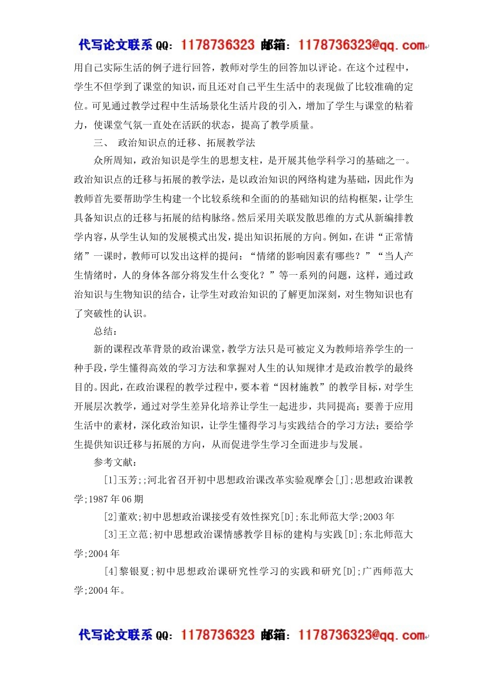 初中政治教学论文_第3页