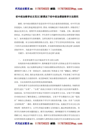 初中政治教学论文
