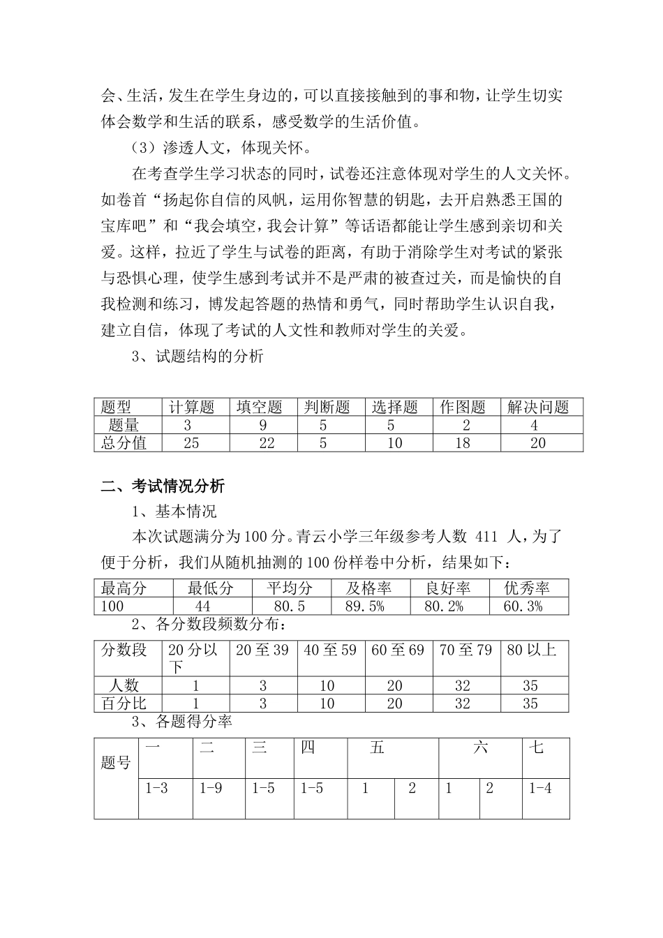 三年级数学质量分析杨燕_第2页