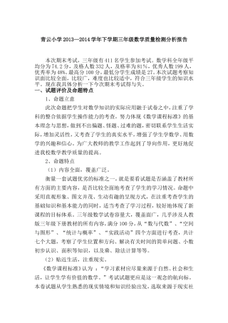 三年级数学质量分析杨燕