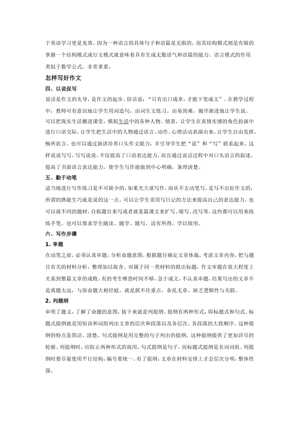 如何写好英语作文_第2页