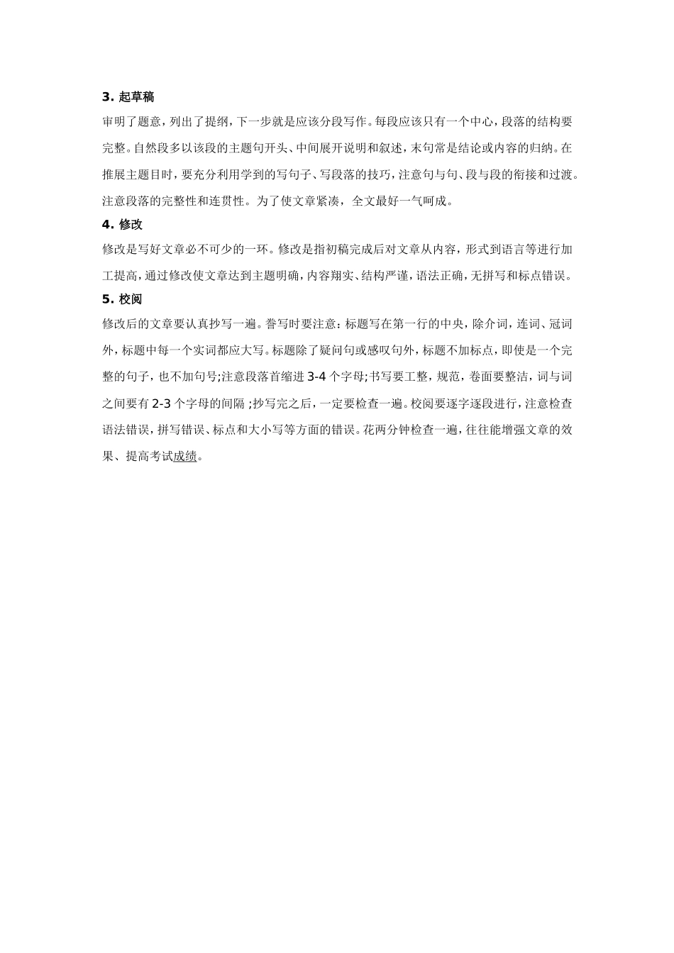 如何写好英语作文_第3页