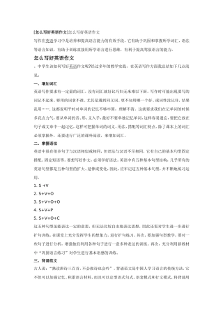 如何写好英语作文