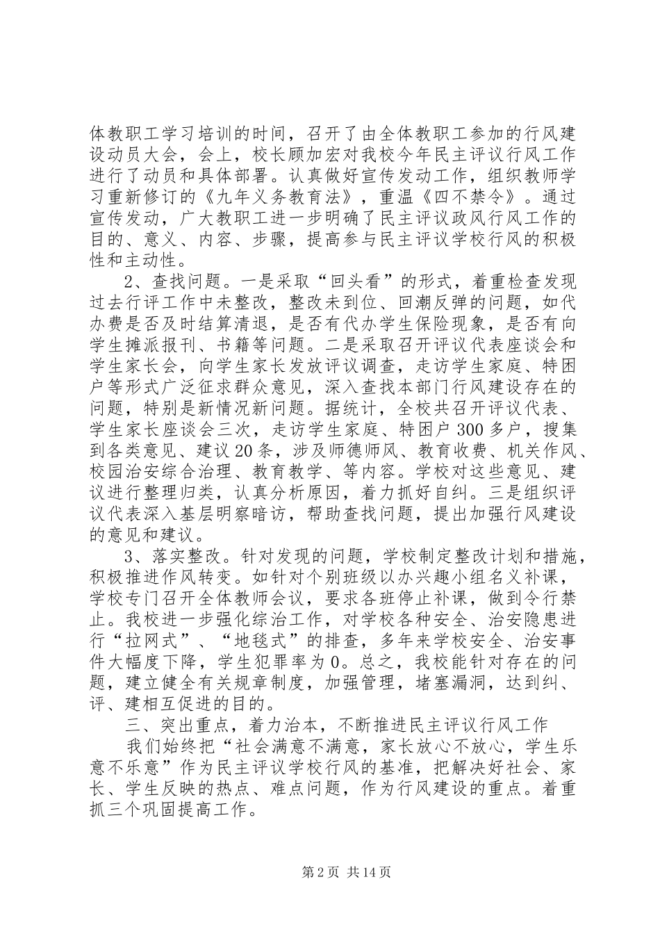XX县区第三中学民主评议政风行风工作小结_第2页