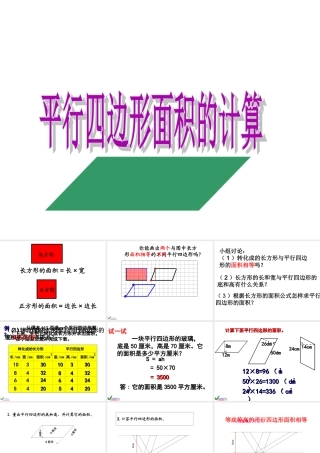 （上课）《平行四边形面积的计算》PPT课件之三