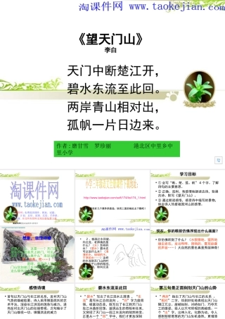 望天门山__PPT课件_(4)-小学语文