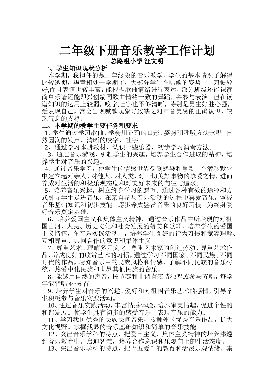 下音乐科教学工作计划_第1页