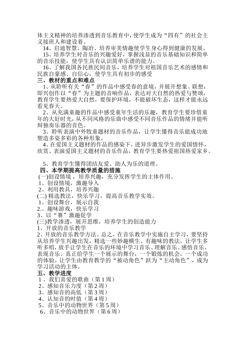 下音乐科教学工作计划_第2页