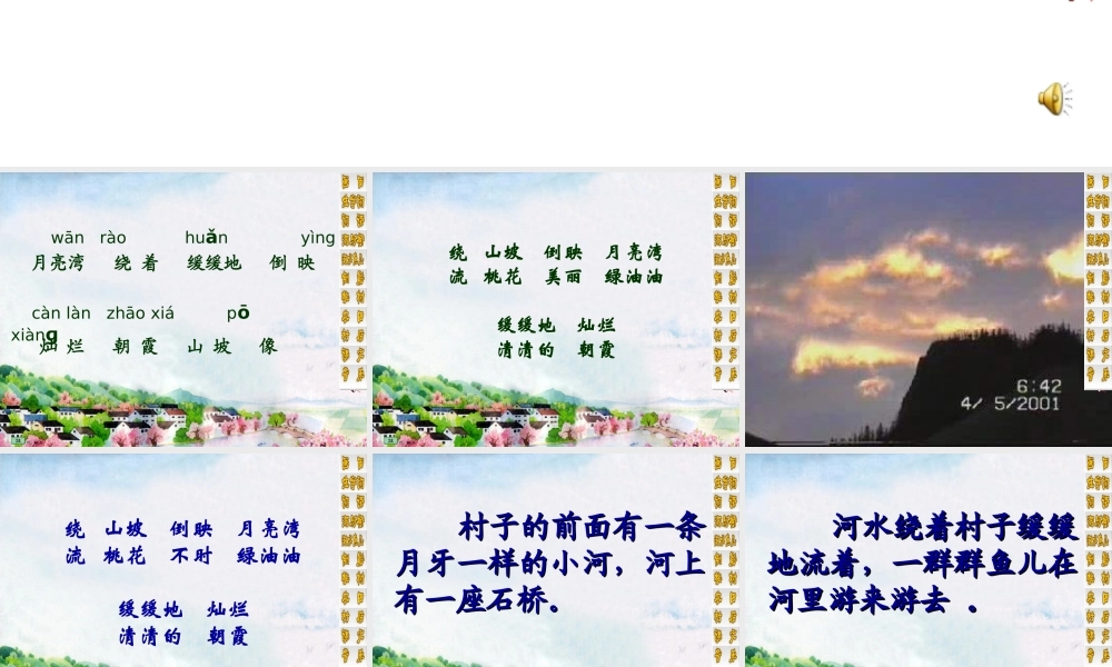 月亮湾的课件[1] (2)