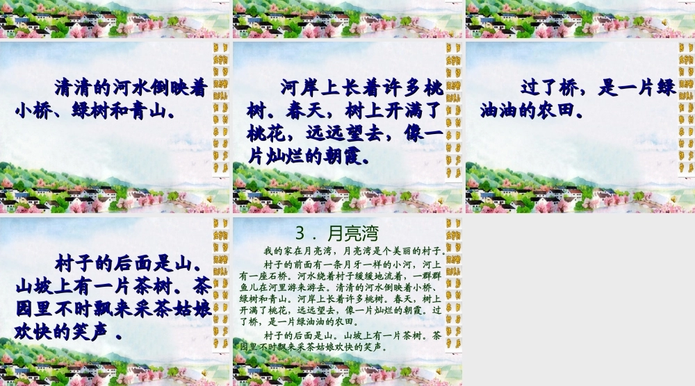 月亮湾的课件[1] (2)