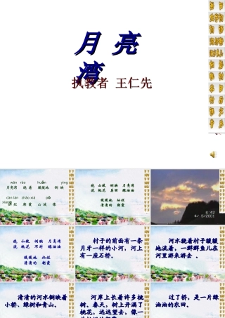 月亮湾的课件[1] (2)
