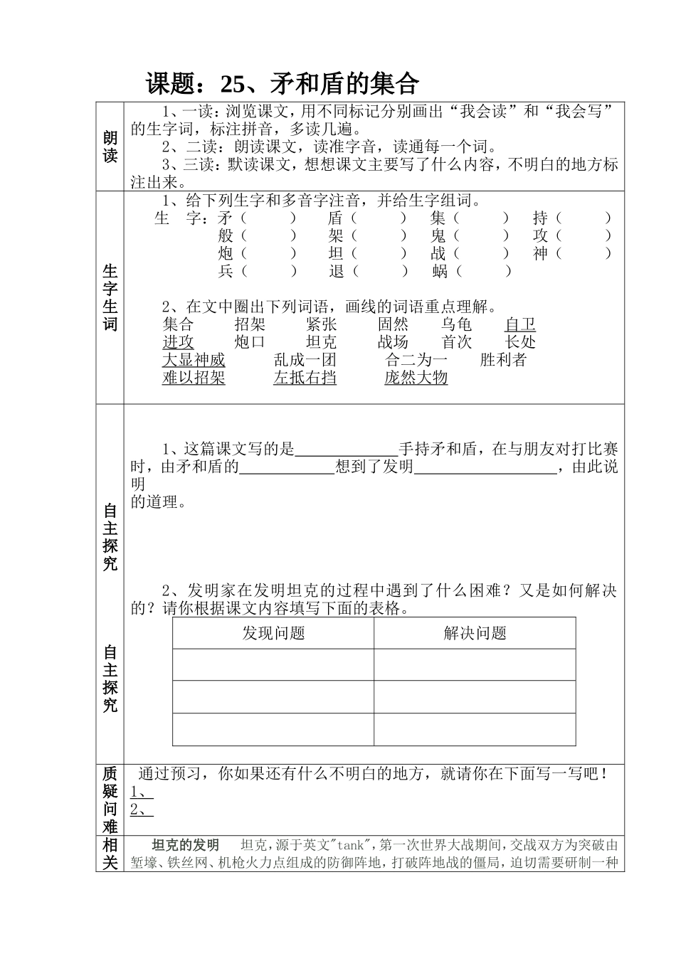 矛与盾的集合自主学习卡_第1页