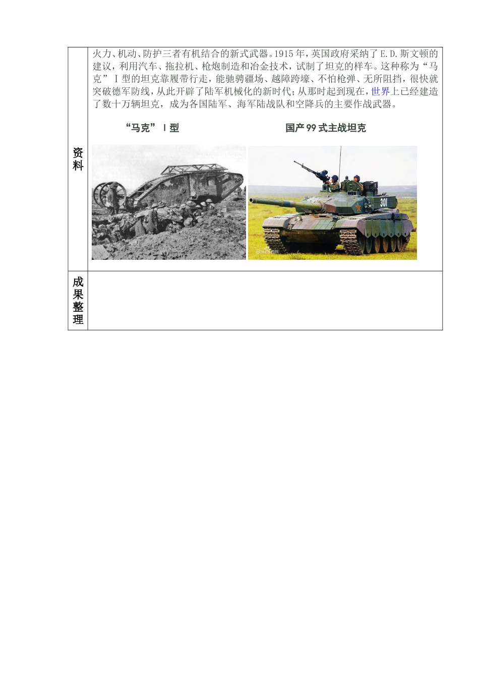 矛与盾的集合自主学习卡_第2页