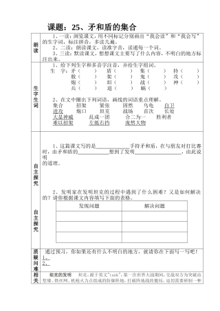 矛与盾的集合自主学习卡