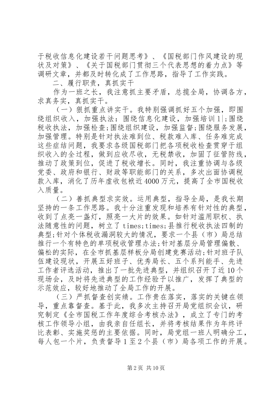 地税个人工作总结及个人评价_第2页