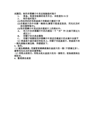 初三实验操作试题四步骤