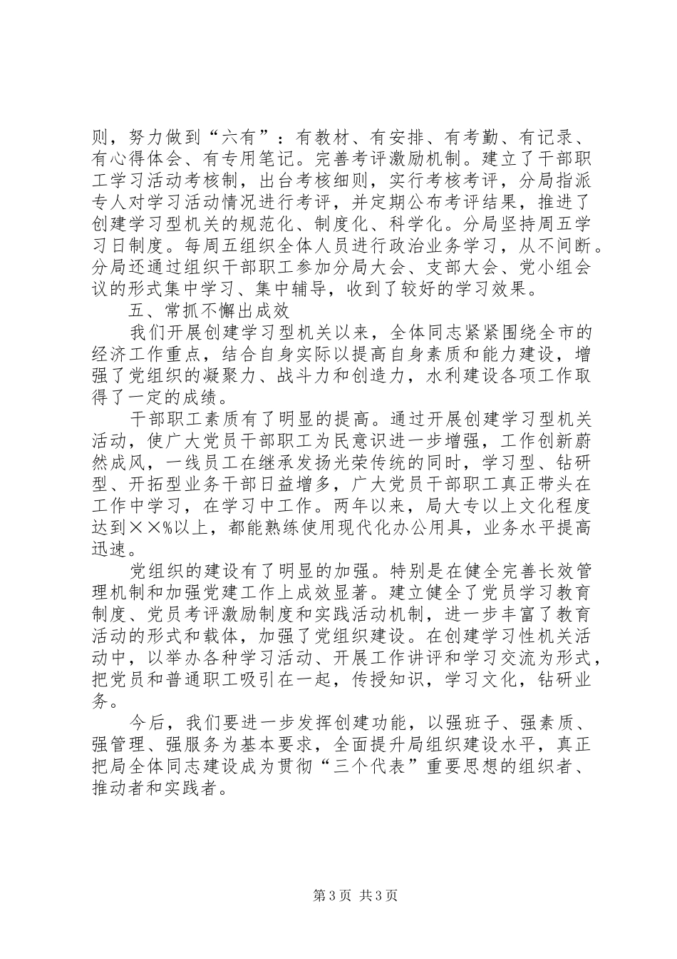 农业开发管理局创建学习型机关工作总结工作总结范文_1_第3页