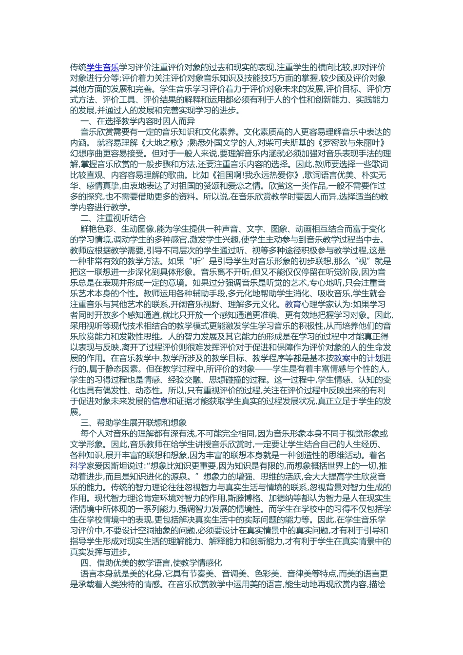 如何加强学生音乐鉴赏能力_第1页