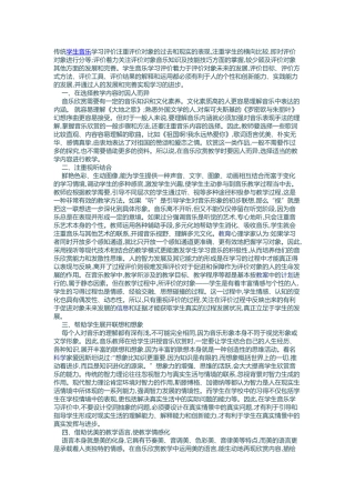 如何加强学生音乐鉴赏能力