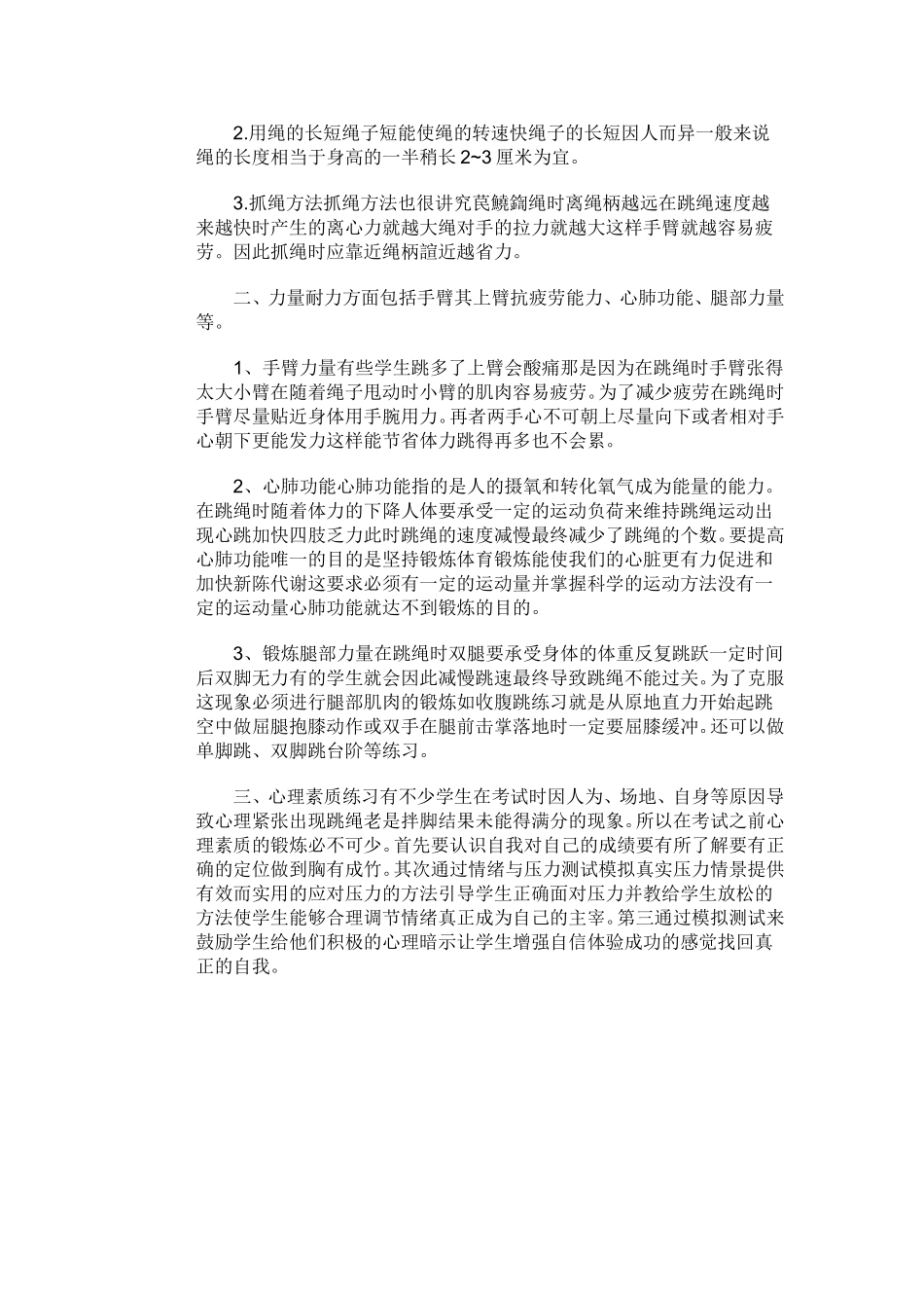 一分MicrosoftWord文档(4)_第2页