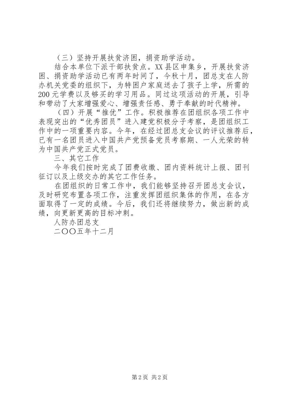 XX年共青团总支工作总结_1_第2页