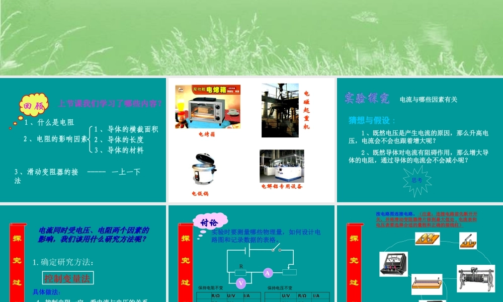初中欧姆定律课件