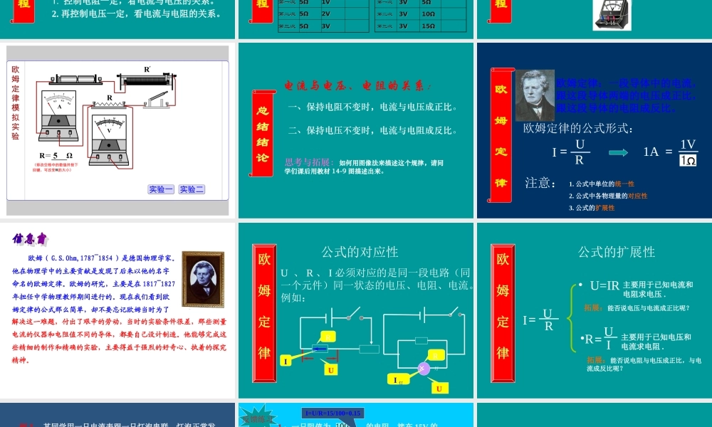 初中欧姆定律课件