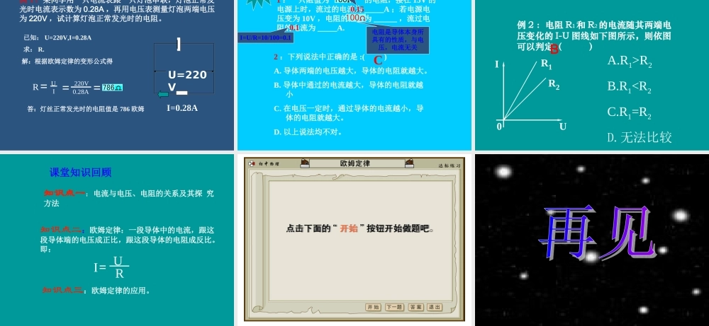 初中欧姆定律课件