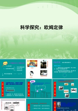初中欧姆定律课件