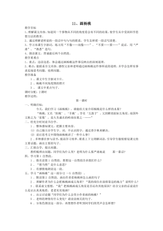 《画杨桃》导学案