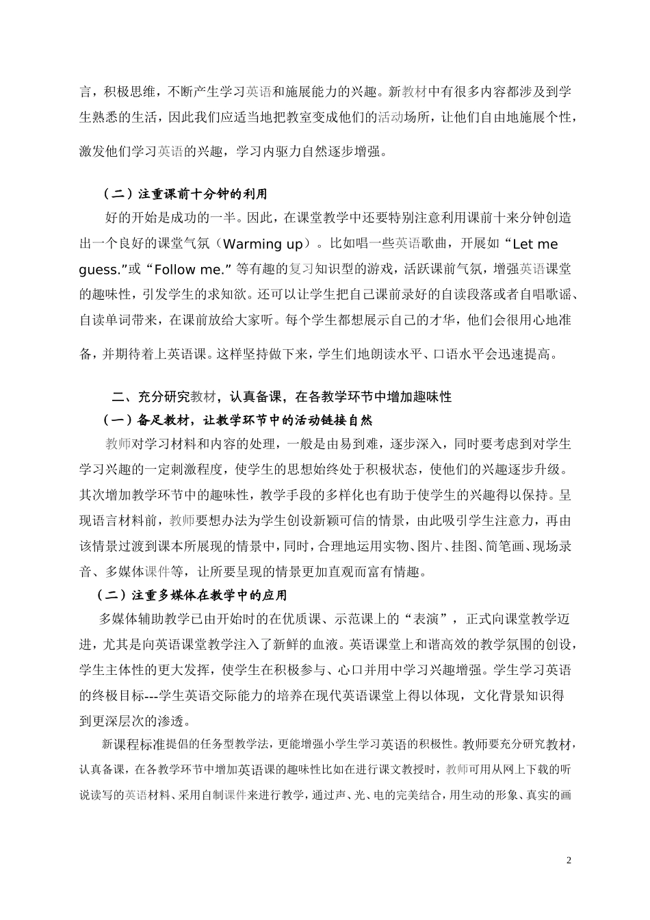 如何培养小学生学习英语的兴趣_第2页