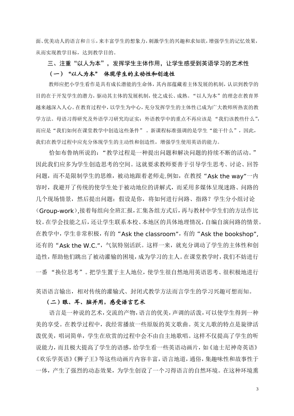 如何培养小学生学习英语的兴趣_第3页