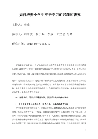 如何培养小学生学习英语的兴趣