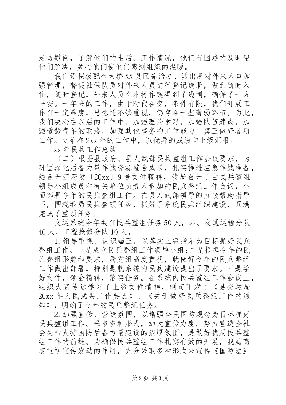 XX年民兵工作总结_第2页