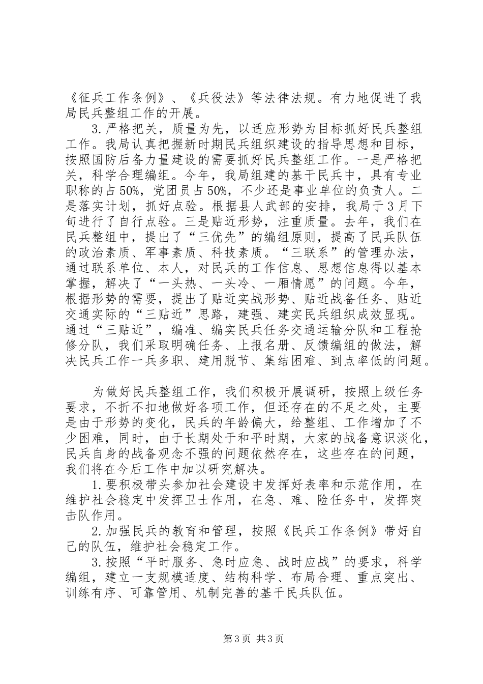 XX年民兵工作总结_第3页