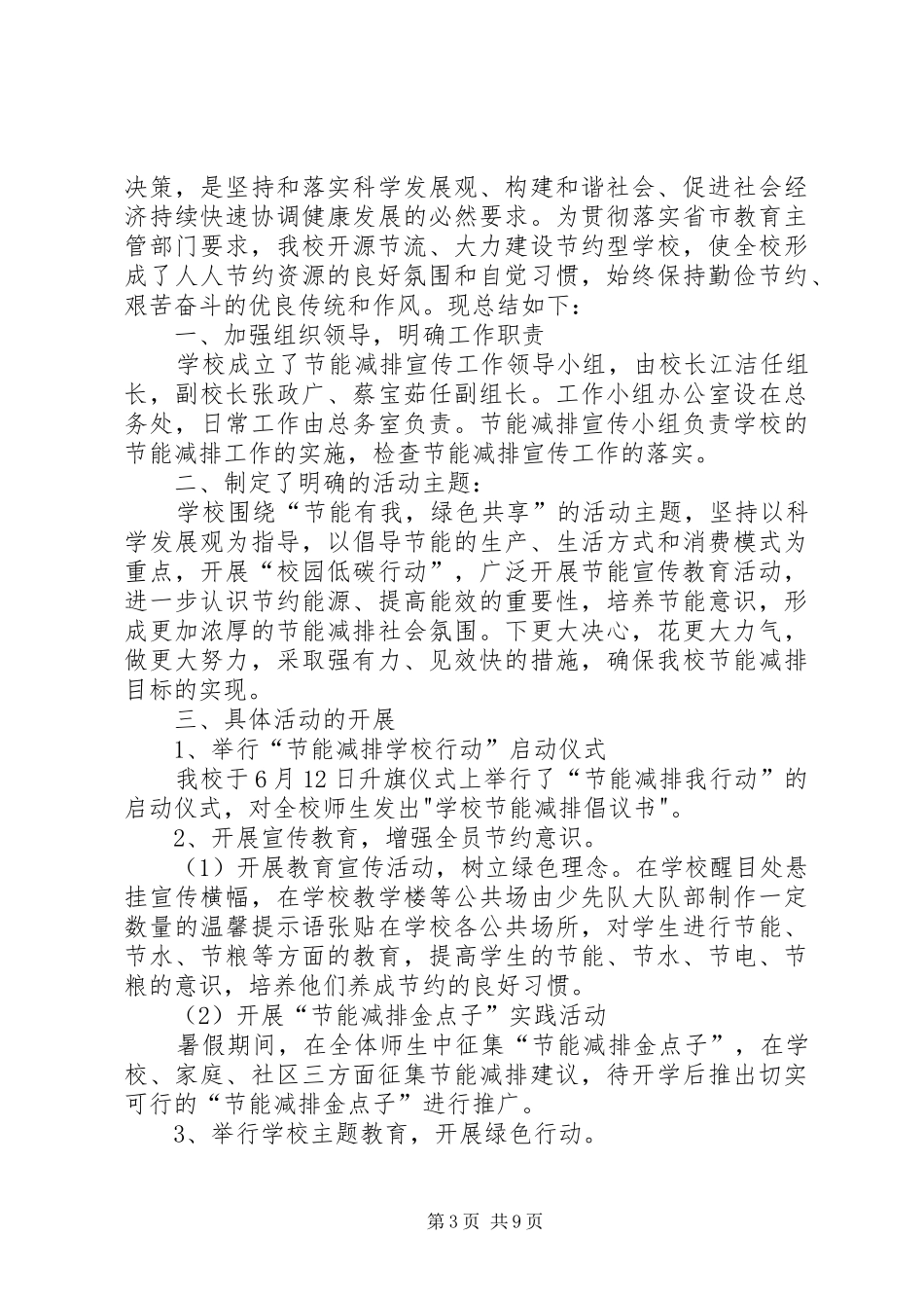 “节能宣传周”活动总结范文_第3页