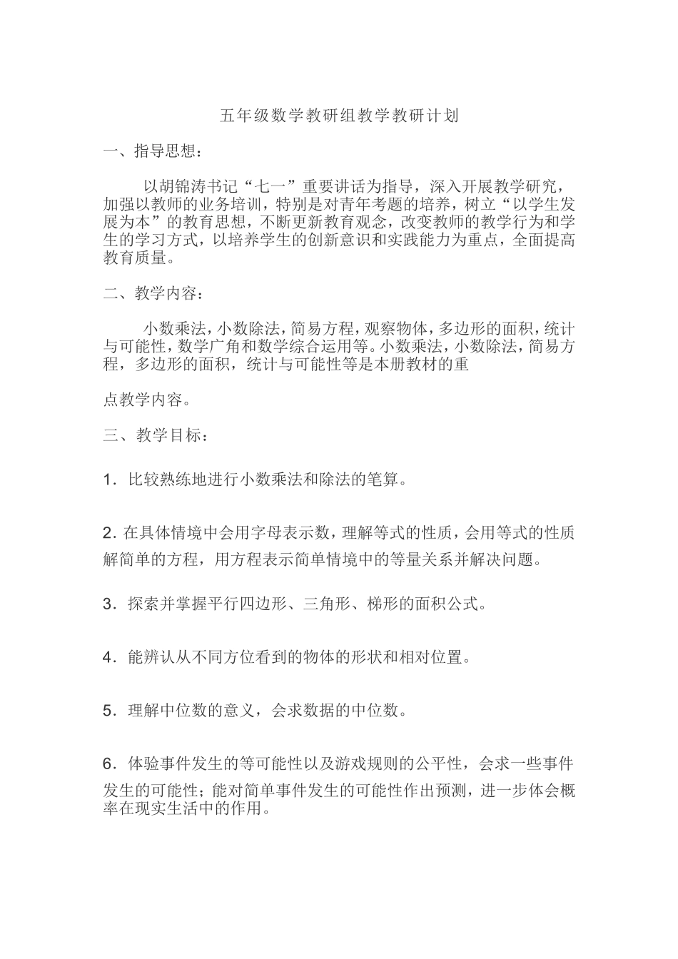 五年级数学教研组教学教研计划_第1页