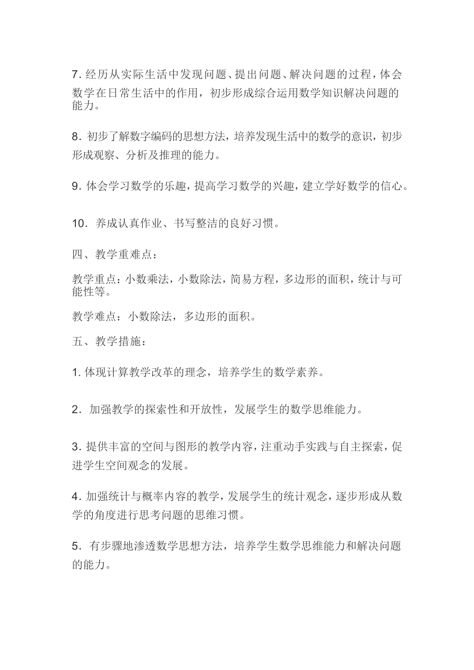 五年级数学教研组教学教研计划_第2页