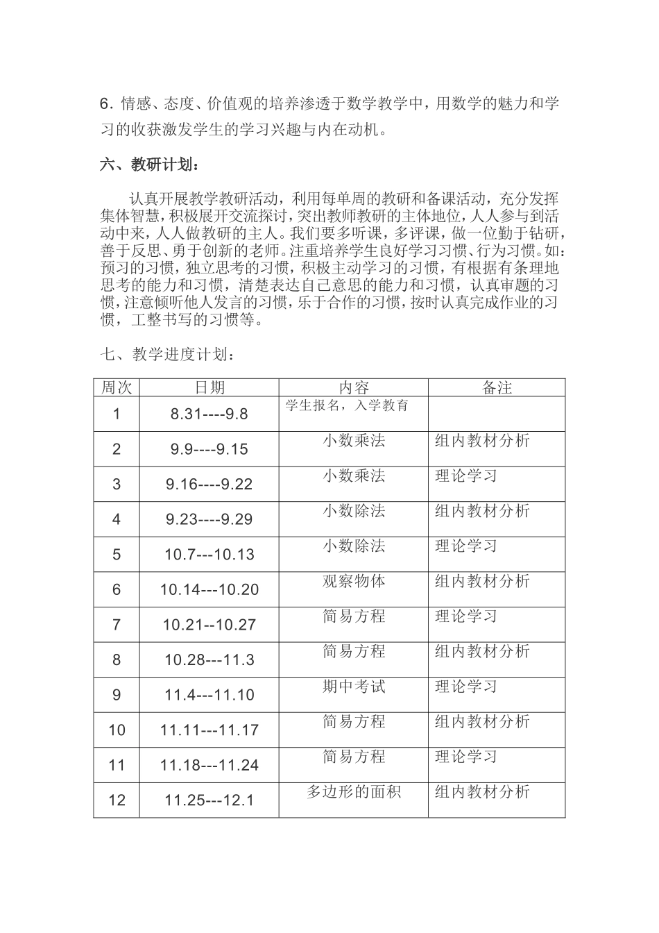 五年级数学教研组教学教研计划_第3页