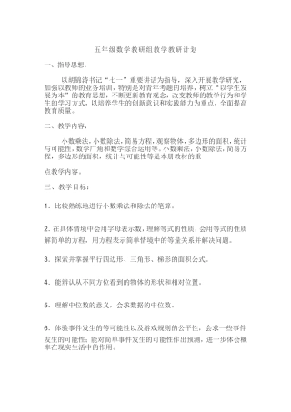 五年级数学教研组教学教研计划