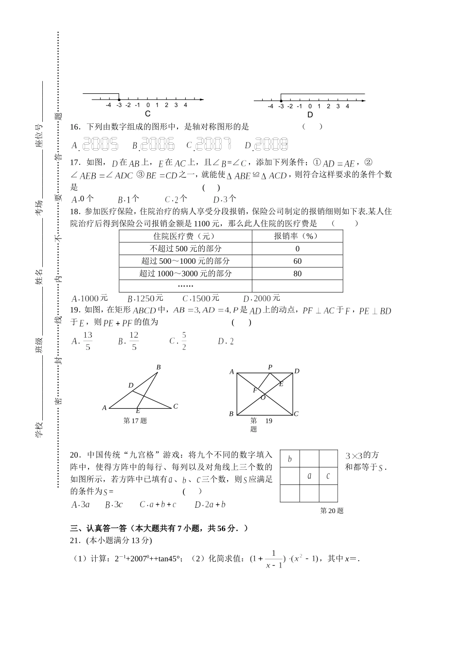 初三数学中考模拟试卷(三)_第2页